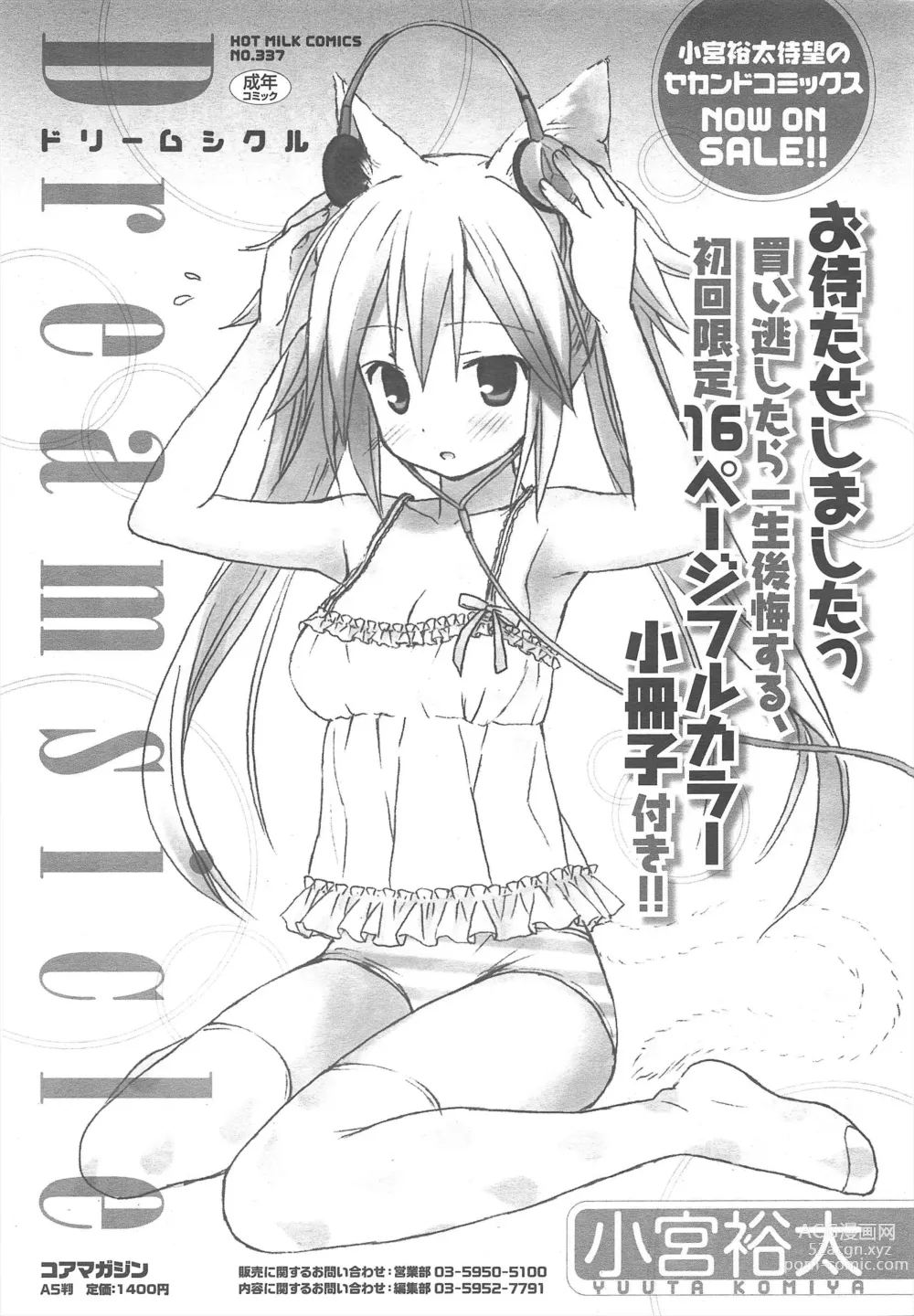 Page 185 of manga COMIC Megamilk 2011-08 Vol.14