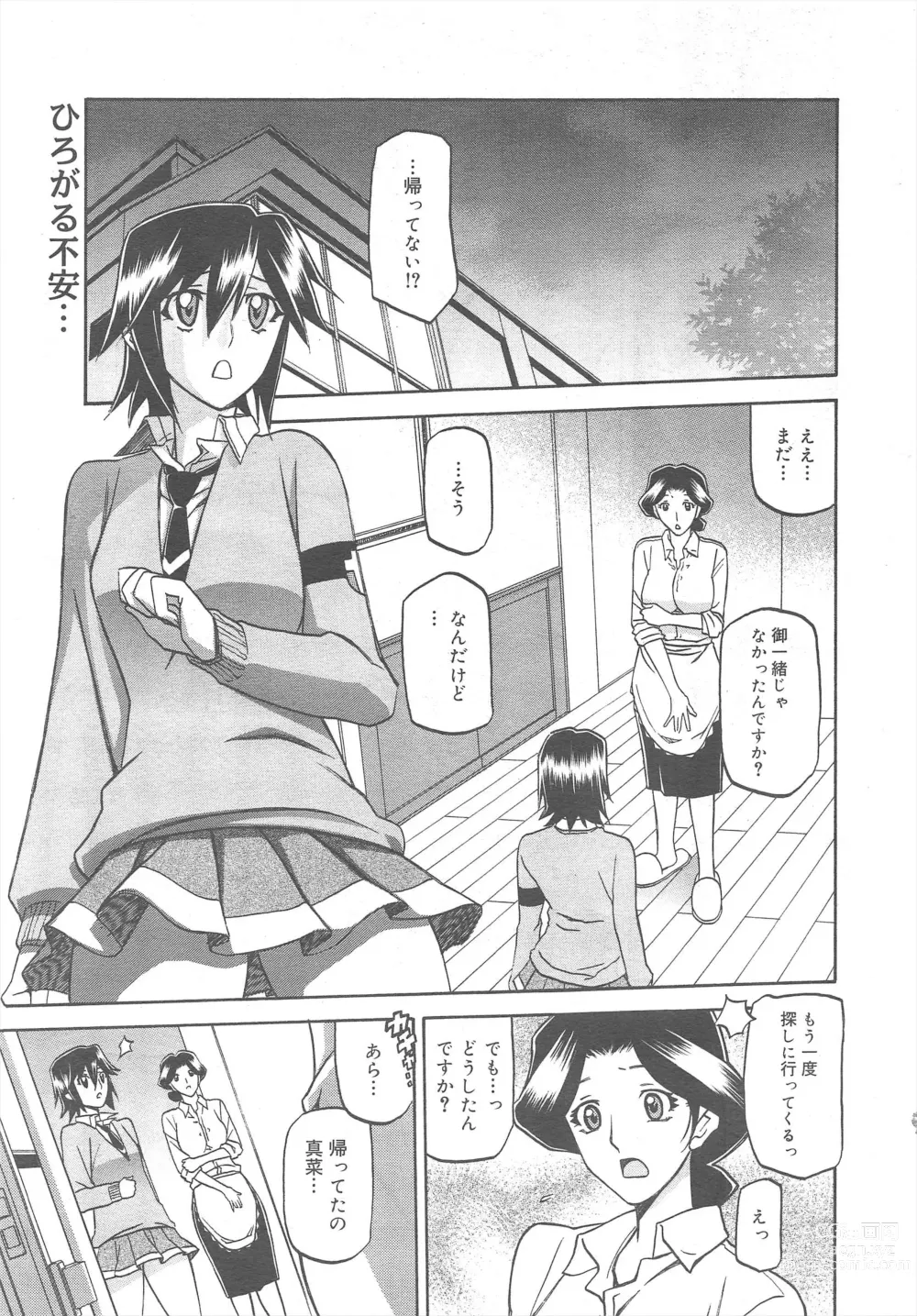 Page 187 of manga COMIC Megamilk 2011-08 Vol.14