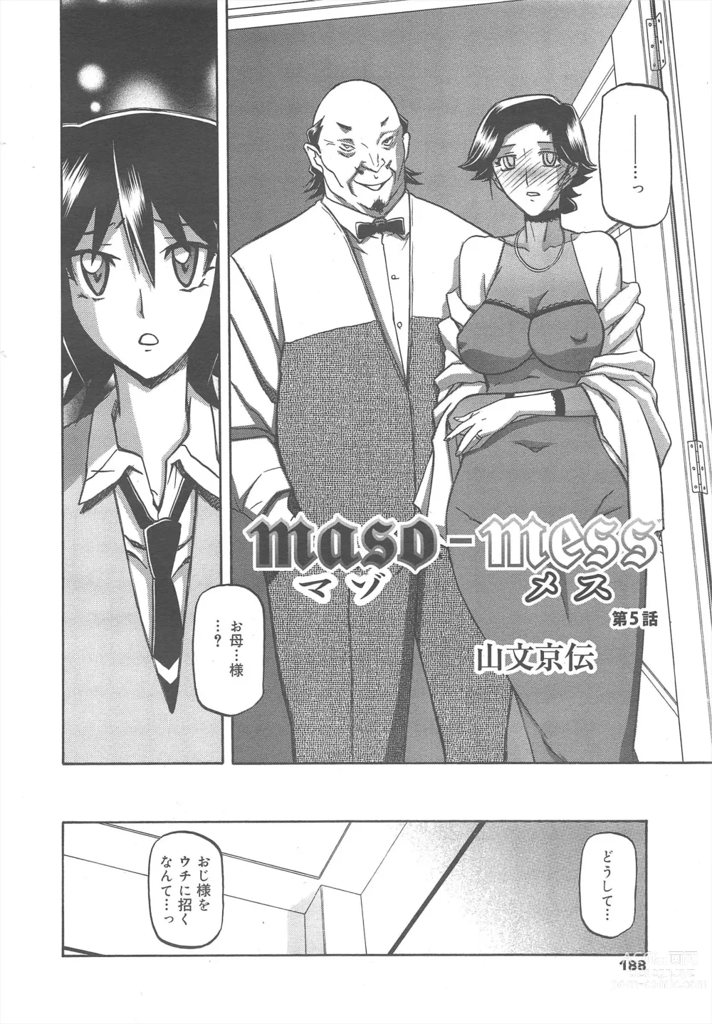 Page 188 of manga COMIC Megamilk 2011-08 Vol.14