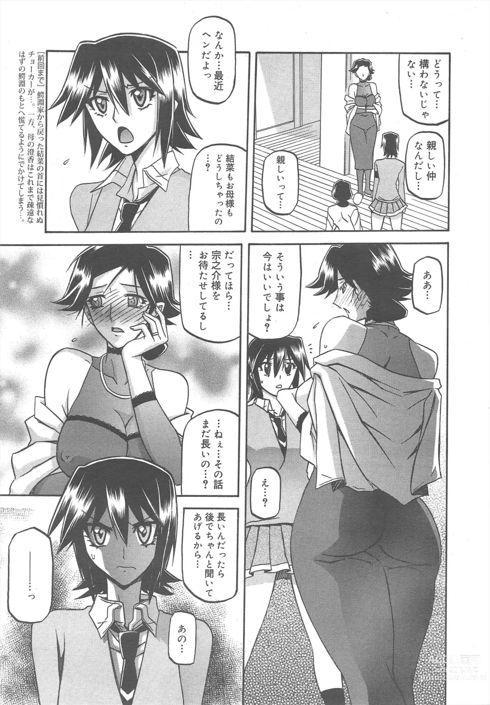 Page 189 of manga COMIC Megamilk 2011-08 Vol.14