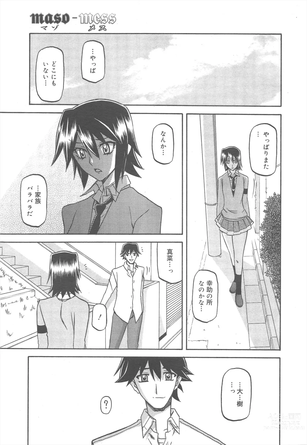 Page 193 of manga COMIC Megamilk 2011-08 Vol.14