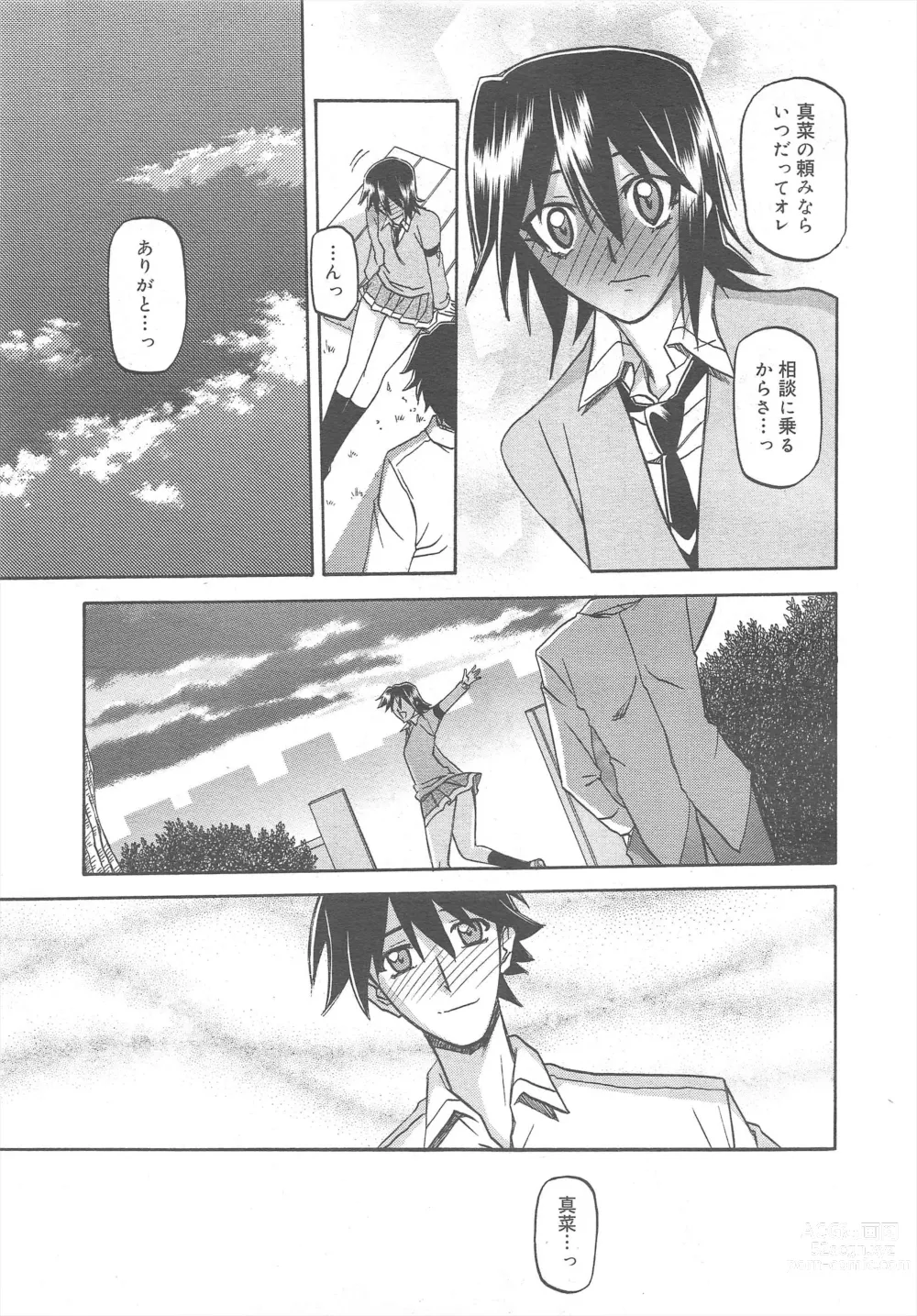 Page 195 of manga COMIC Megamilk 2011-08 Vol.14