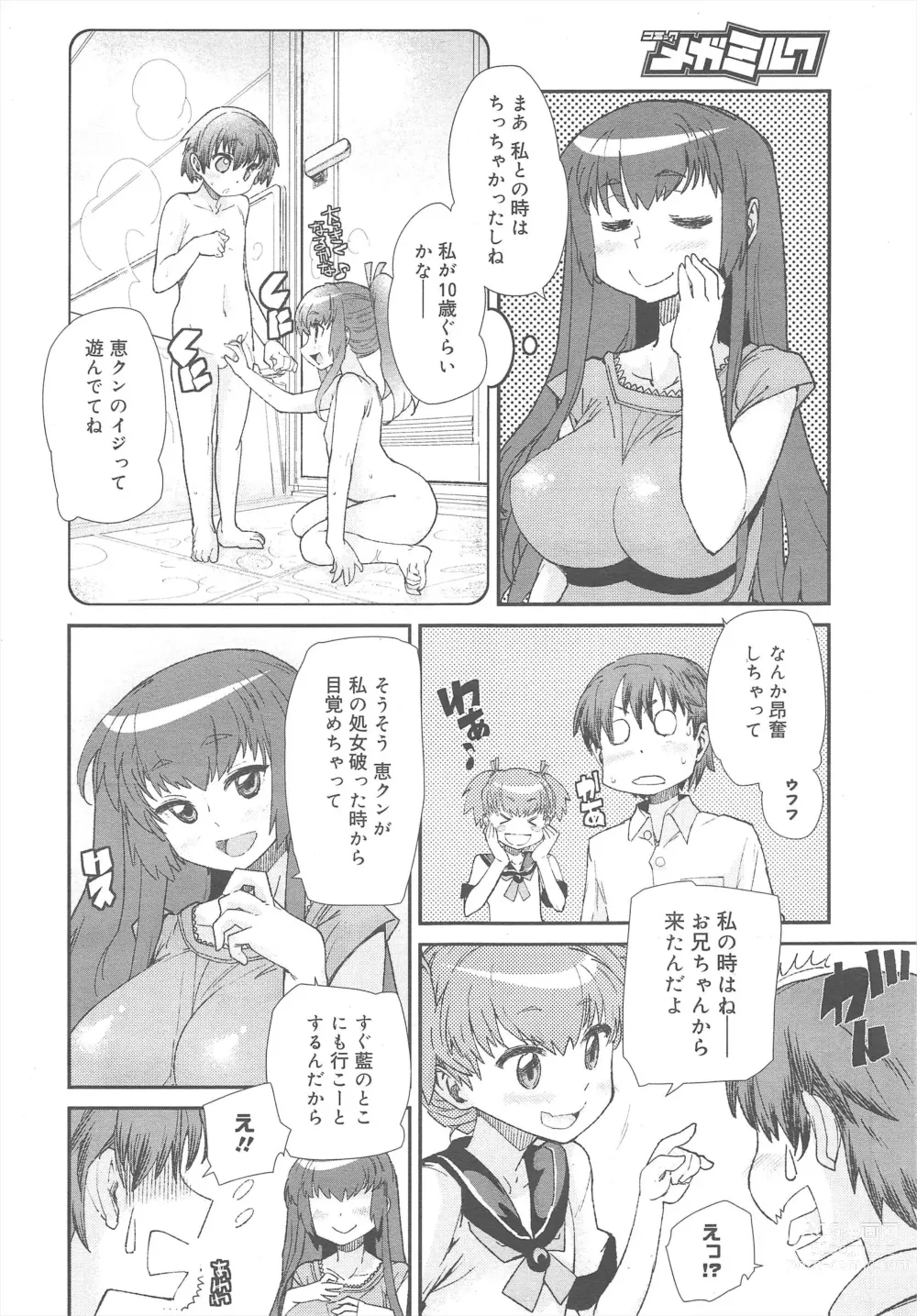 Page 208 of manga COMIC Megamilk 2011-08 Vol.14