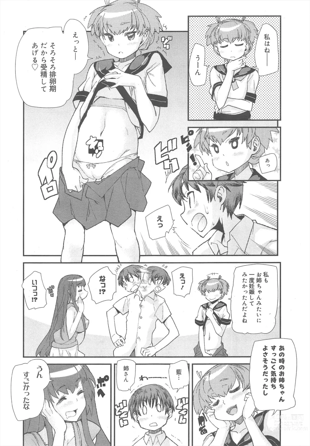 Page 210 of manga COMIC Megamilk 2011-08 Vol.14