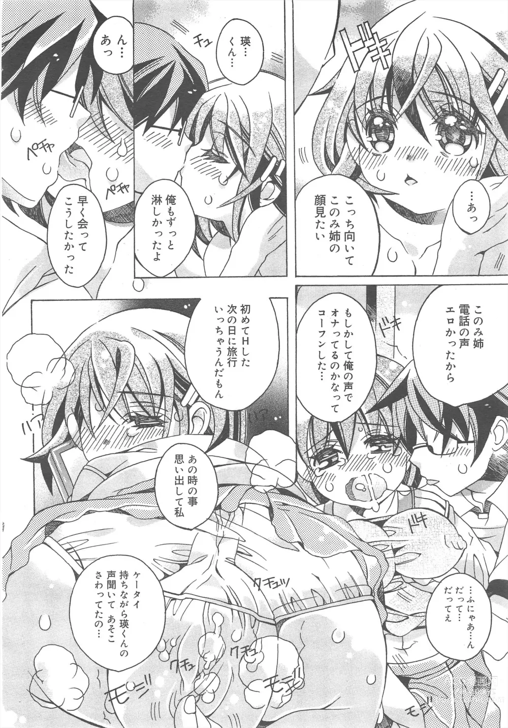 Page 224 of manga COMIC Megamilk 2011-08 Vol.14