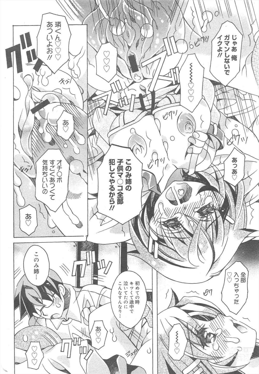 Page 230 of manga COMIC Megamilk 2011-08 Vol.14