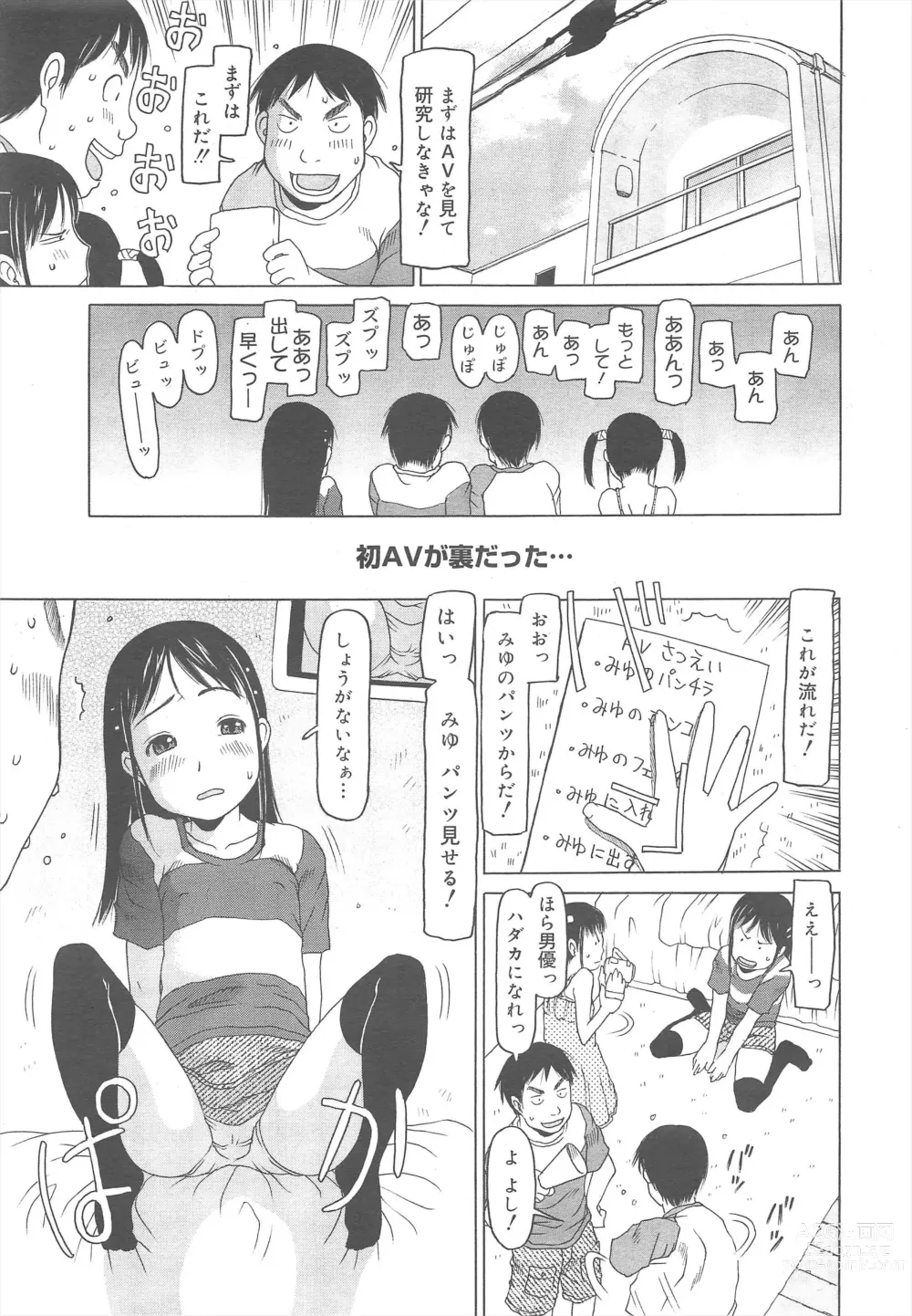 Page 237 of manga COMIC Megamilk 2011-08 Vol.14