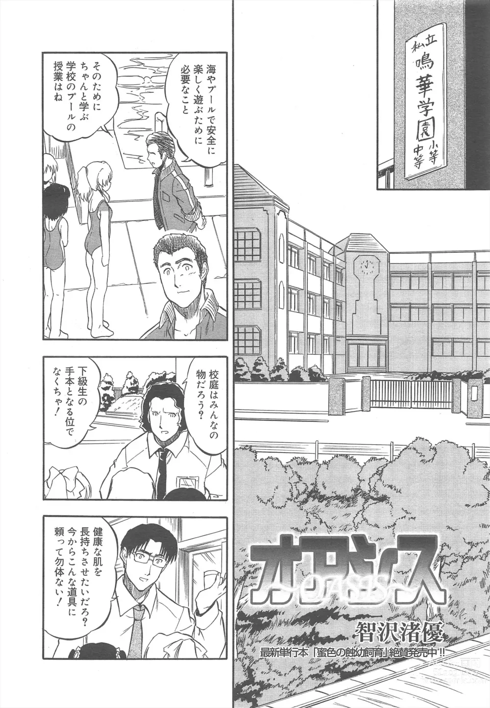 Page 252 of manga COMIC Megamilk 2011-08 Vol.14