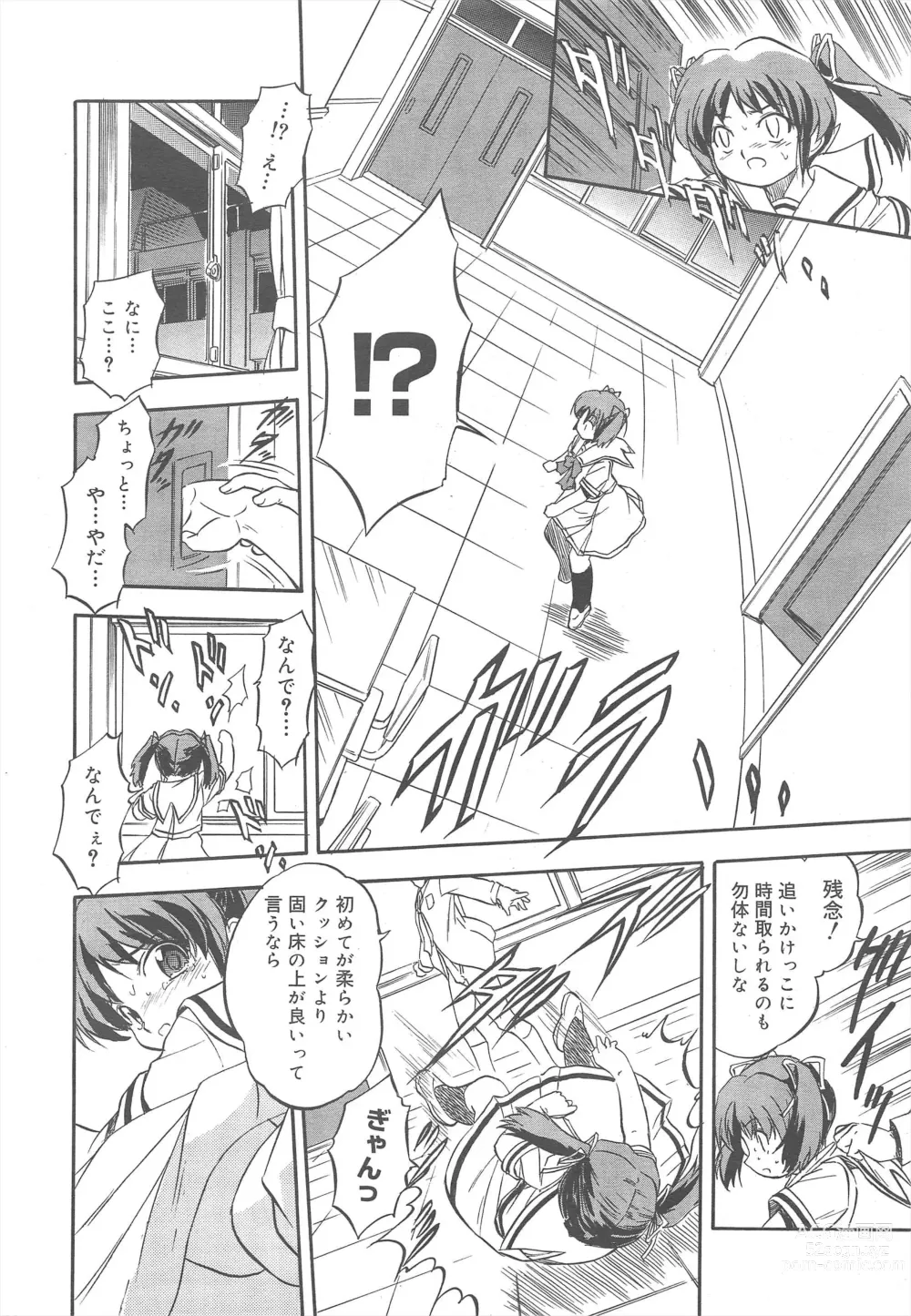 Page 260 of manga COMIC Megamilk 2011-08 Vol.14