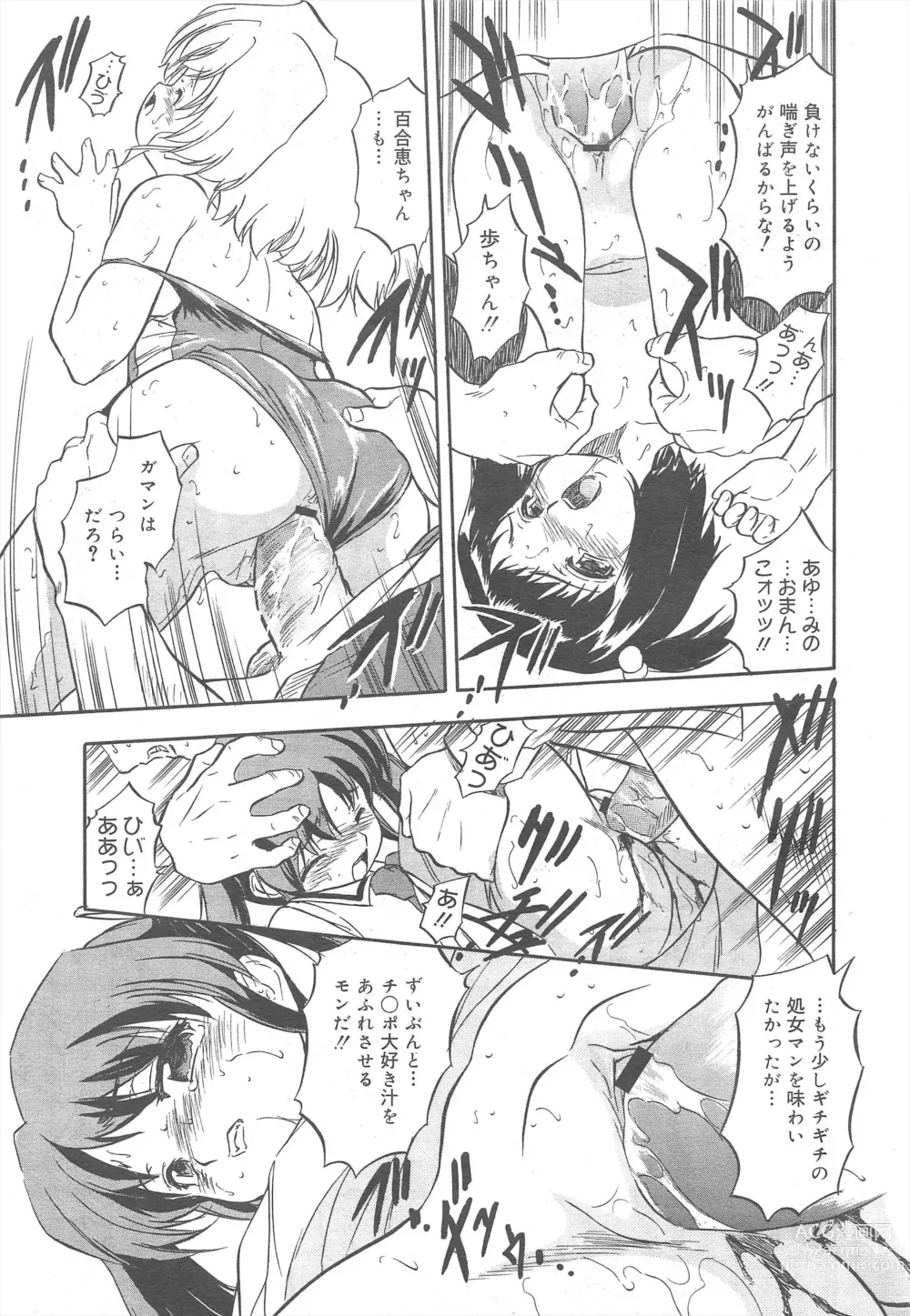 Page 263 of manga COMIC Megamilk 2011-08 Vol.14