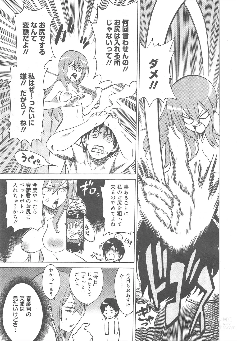 Page 275 of manga COMIC Megamilk 2011-08 Vol.14