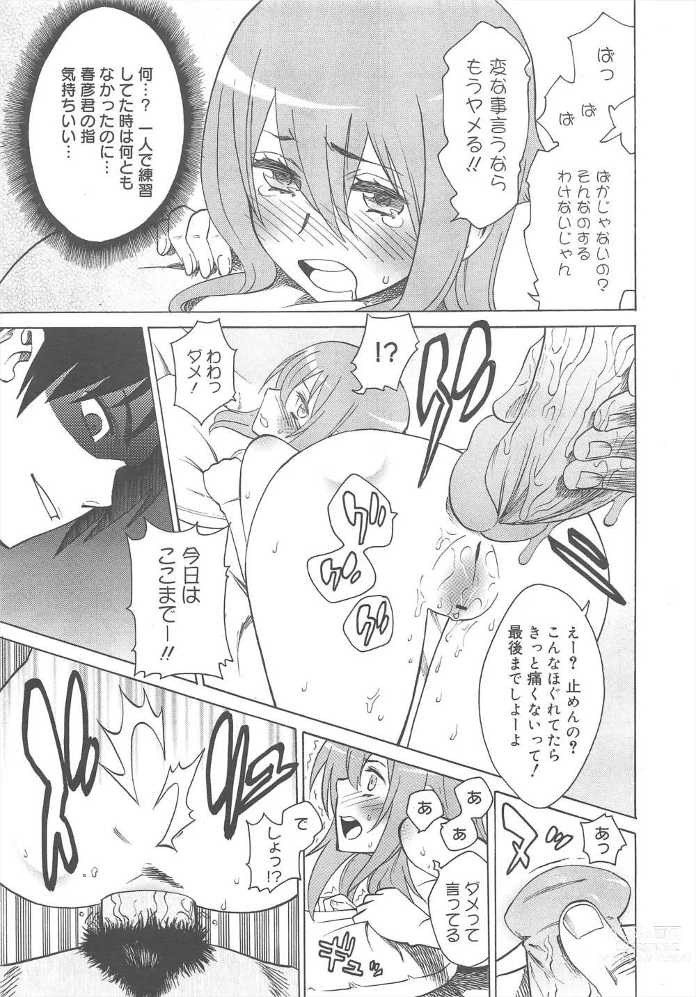 Page 281 of manga COMIC Megamilk 2011-08 Vol.14