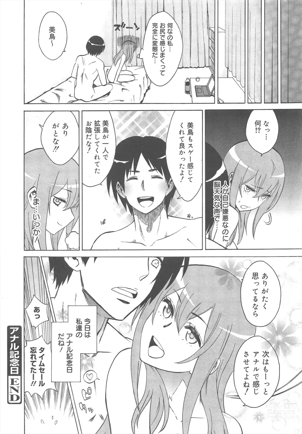 Page 288 of manga COMIC Megamilk 2011-08 Vol.14