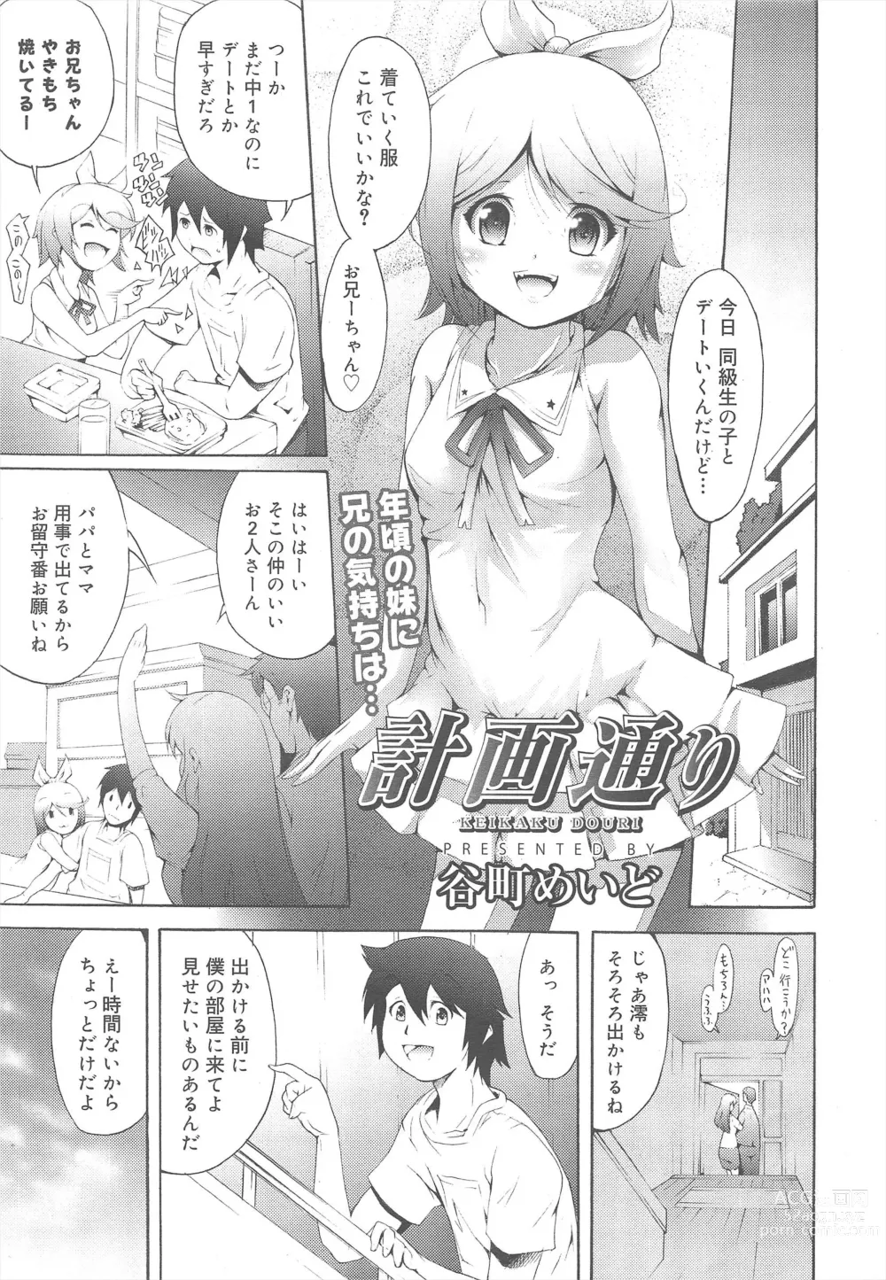 Page 289 of manga COMIC Megamilk 2011-08 Vol.14