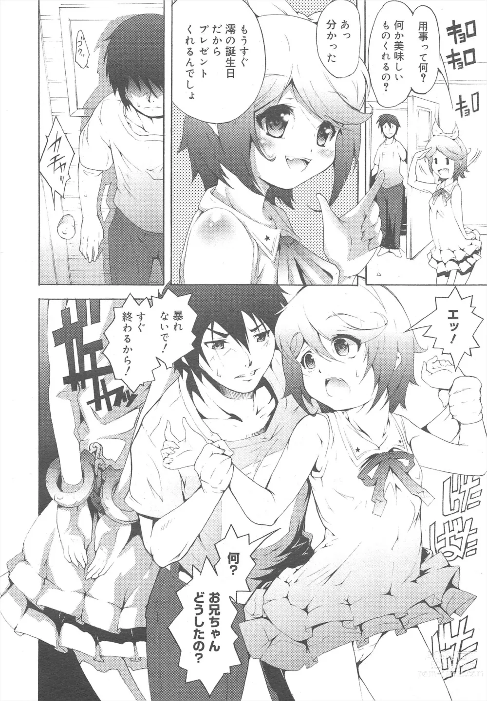 Page 290 of manga COMIC Megamilk 2011-08 Vol.14