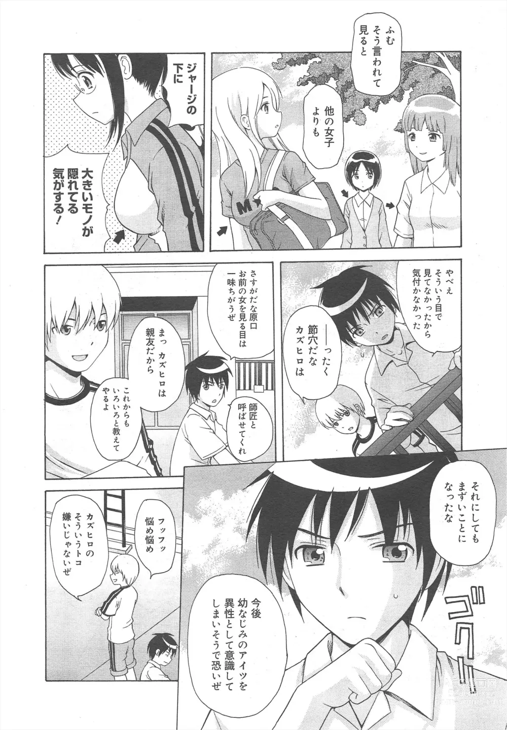 Page 30 of manga COMIC Megamilk 2011-08 Vol.14