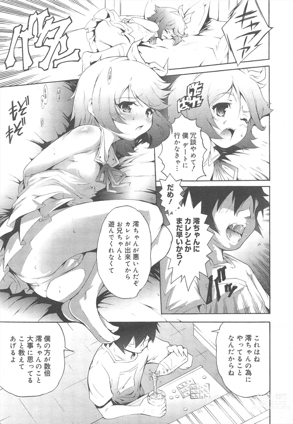 Page 291 of manga COMIC Megamilk 2011-08 Vol.14