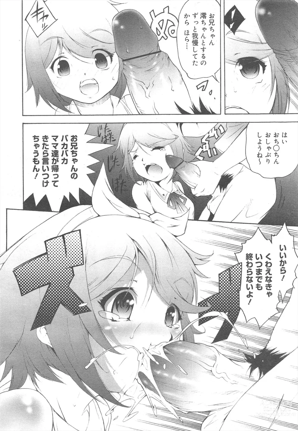 Page 294 of manga COMIC Megamilk 2011-08 Vol.14