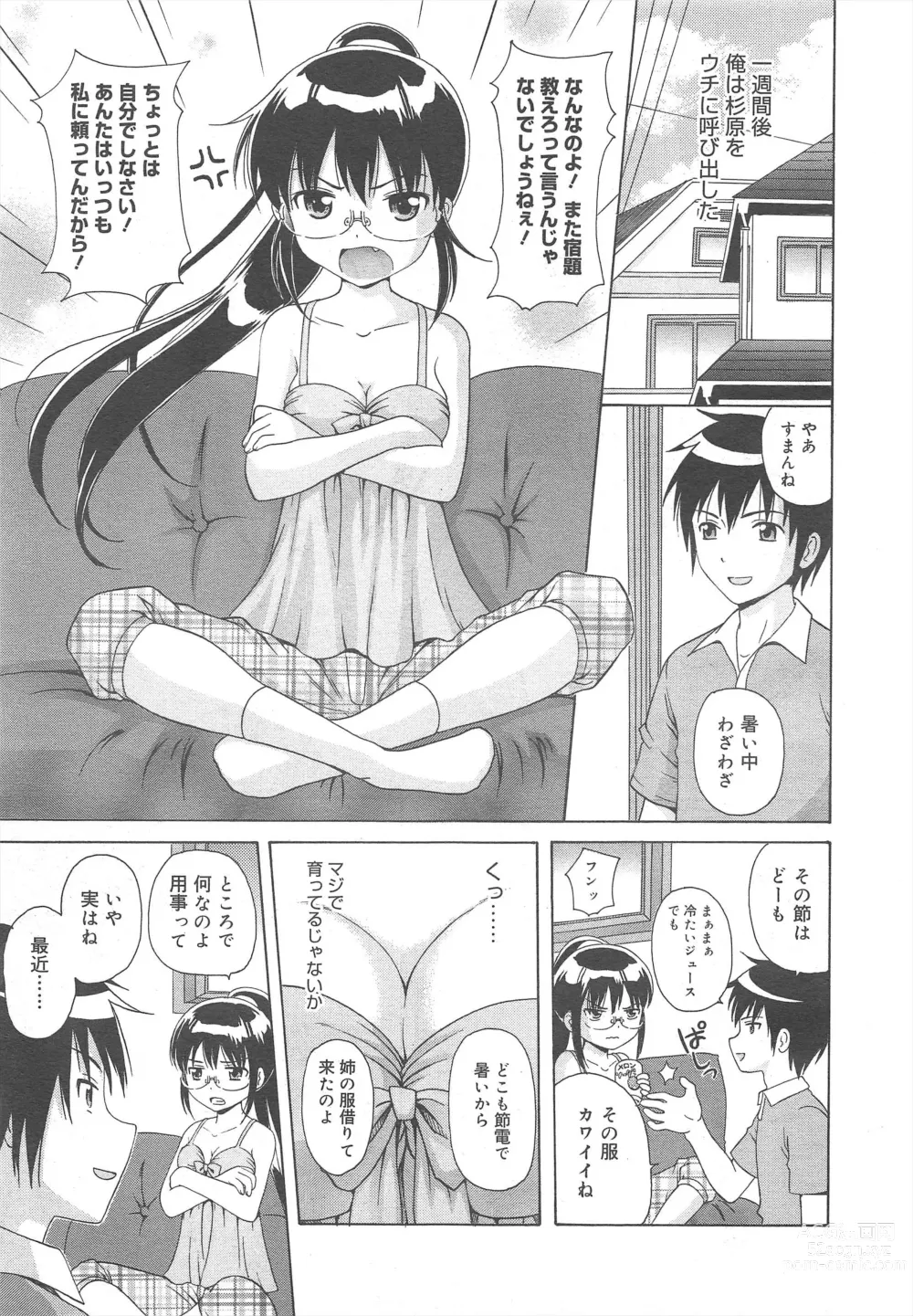 Page 31 of manga COMIC Megamilk 2011-08 Vol.14