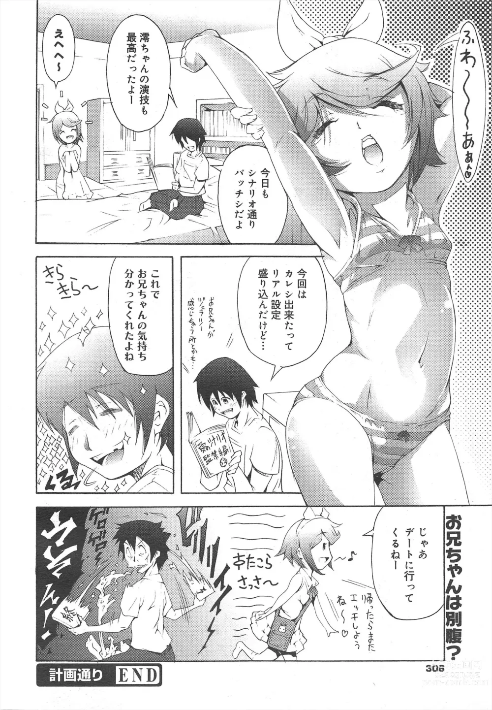 Page 306 of manga COMIC Megamilk 2011-08 Vol.14