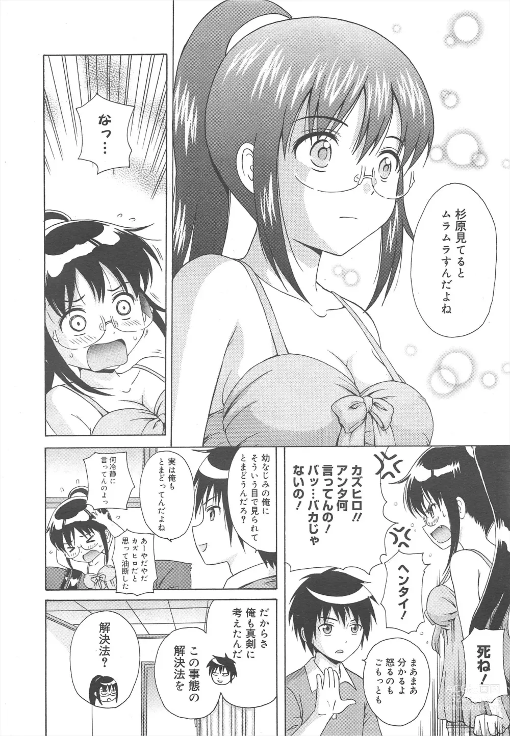 Page 32 of manga COMIC Megamilk 2011-08 Vol.14