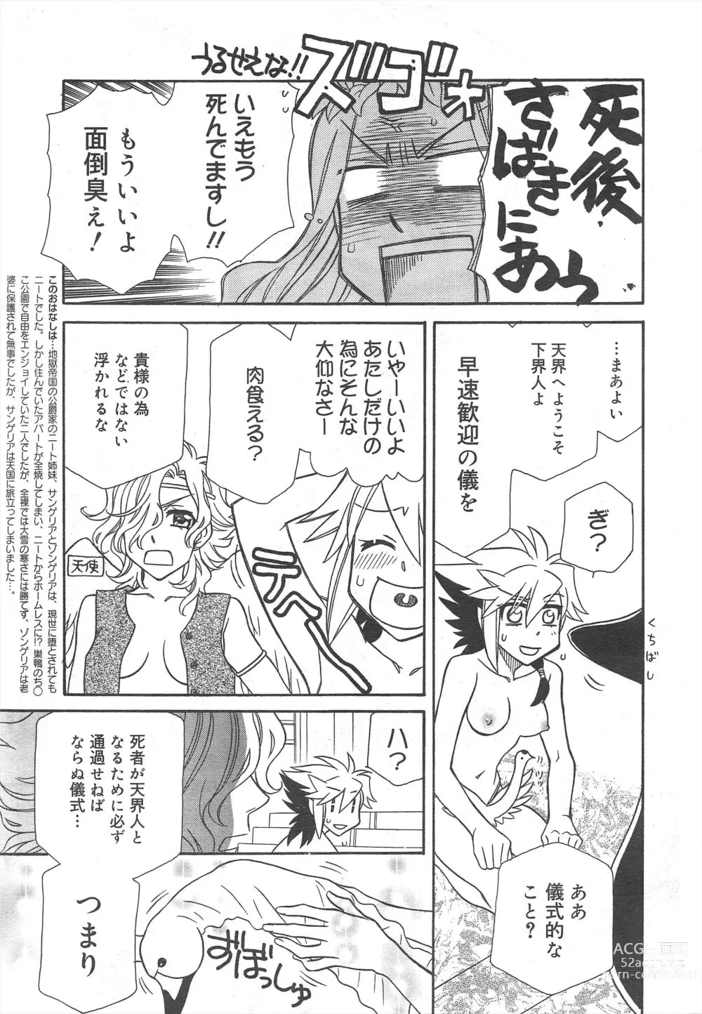 Page 311 of manga COMIC Megamilk 2011-08 Vol.14