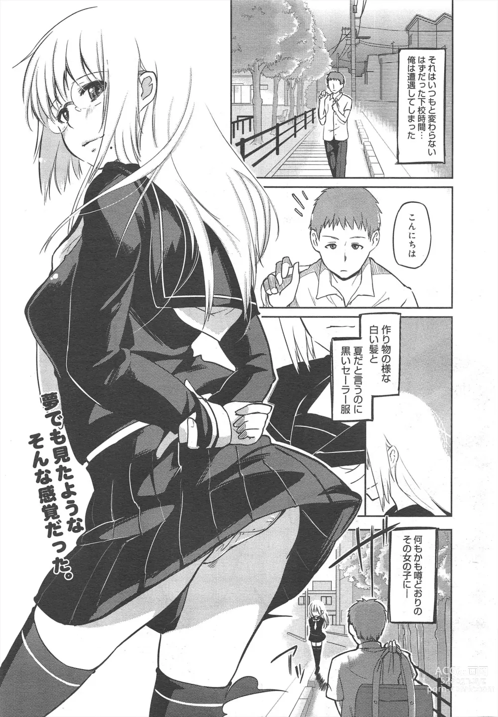 Page 315 of manga COMIC Megamilk 2011-08 Vol.14