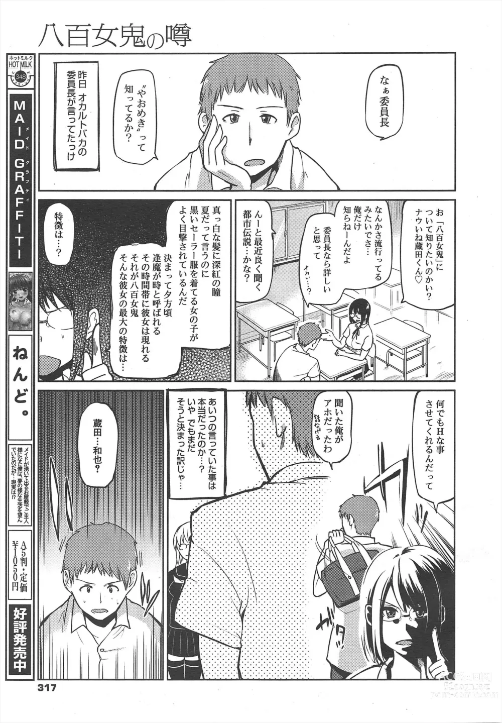 Page 317 of manga COMIC Megamilk 2011-08 Vol.14