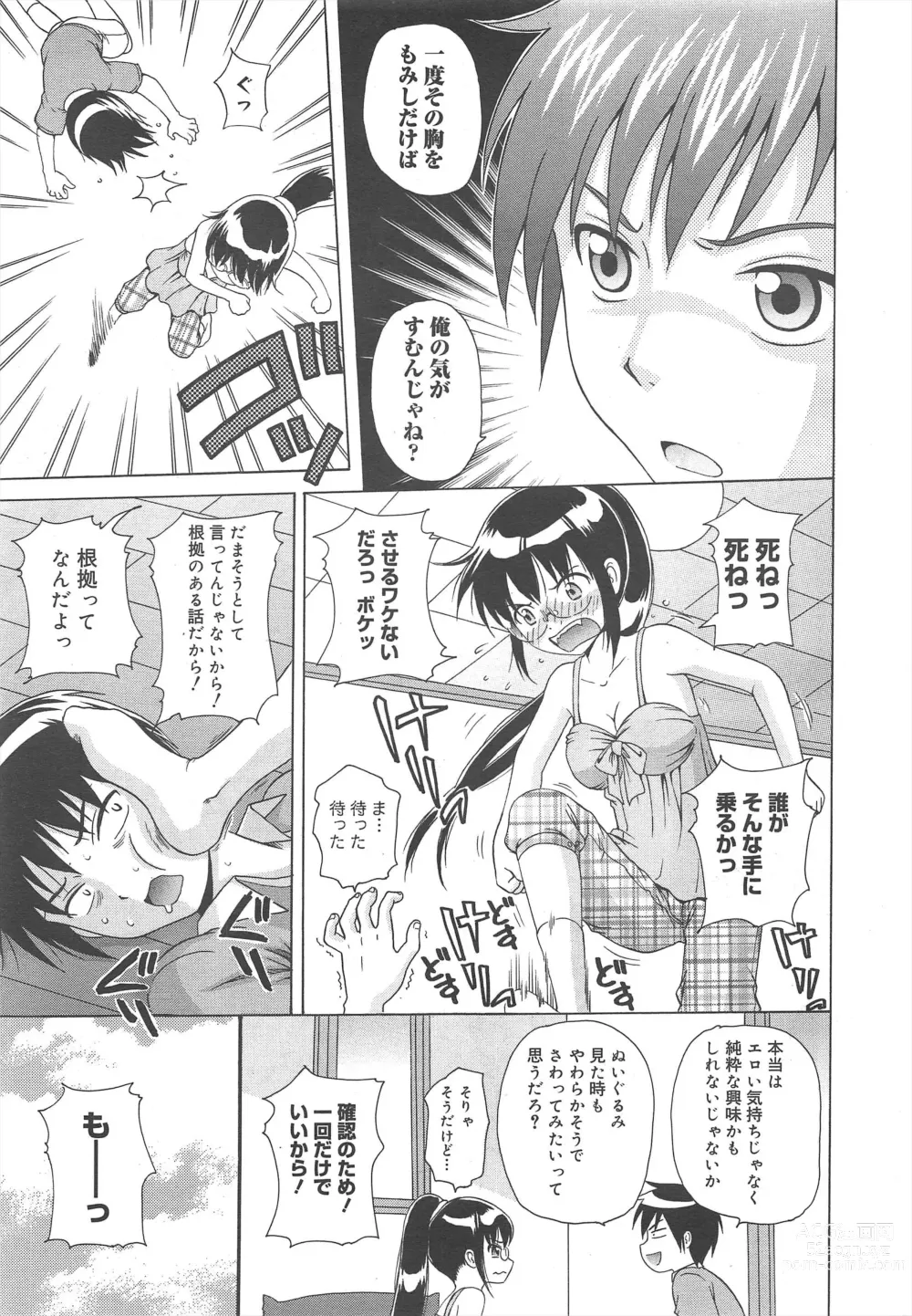 Page 33 of manga COMIC Megamilk 2011-08 Vol.14