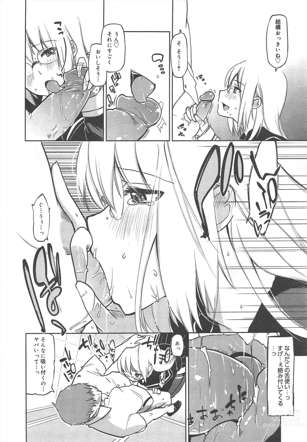 Page 322 of manga COMIC Megamilk 2011-08 Vol.14