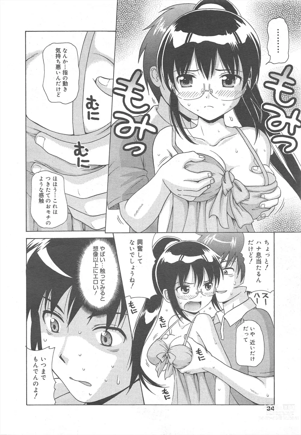 Page 34 of manga COMIC Megamilk 2011-08 Vol.14