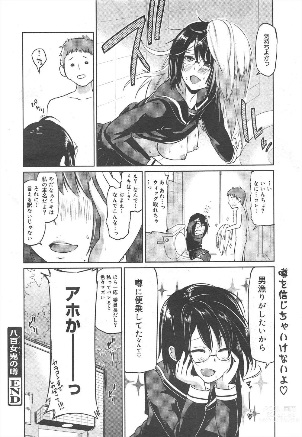 Page 334 of manga COMIC Megamilk 2011-08 Vol.14