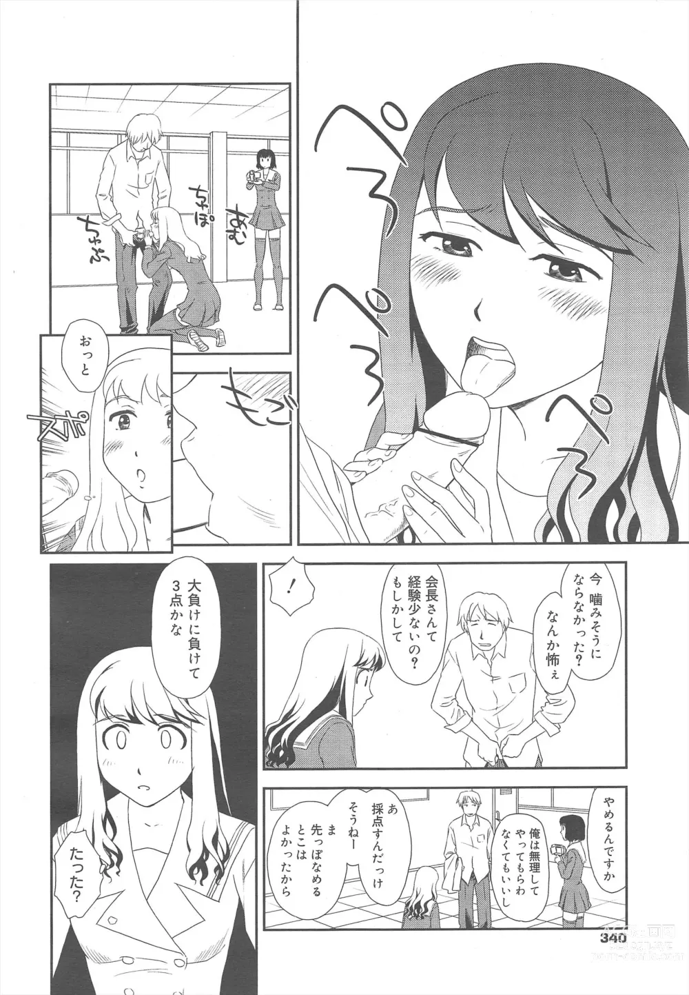 Page 340 of manga COMIC Megamilk 2011-08 Vol.14