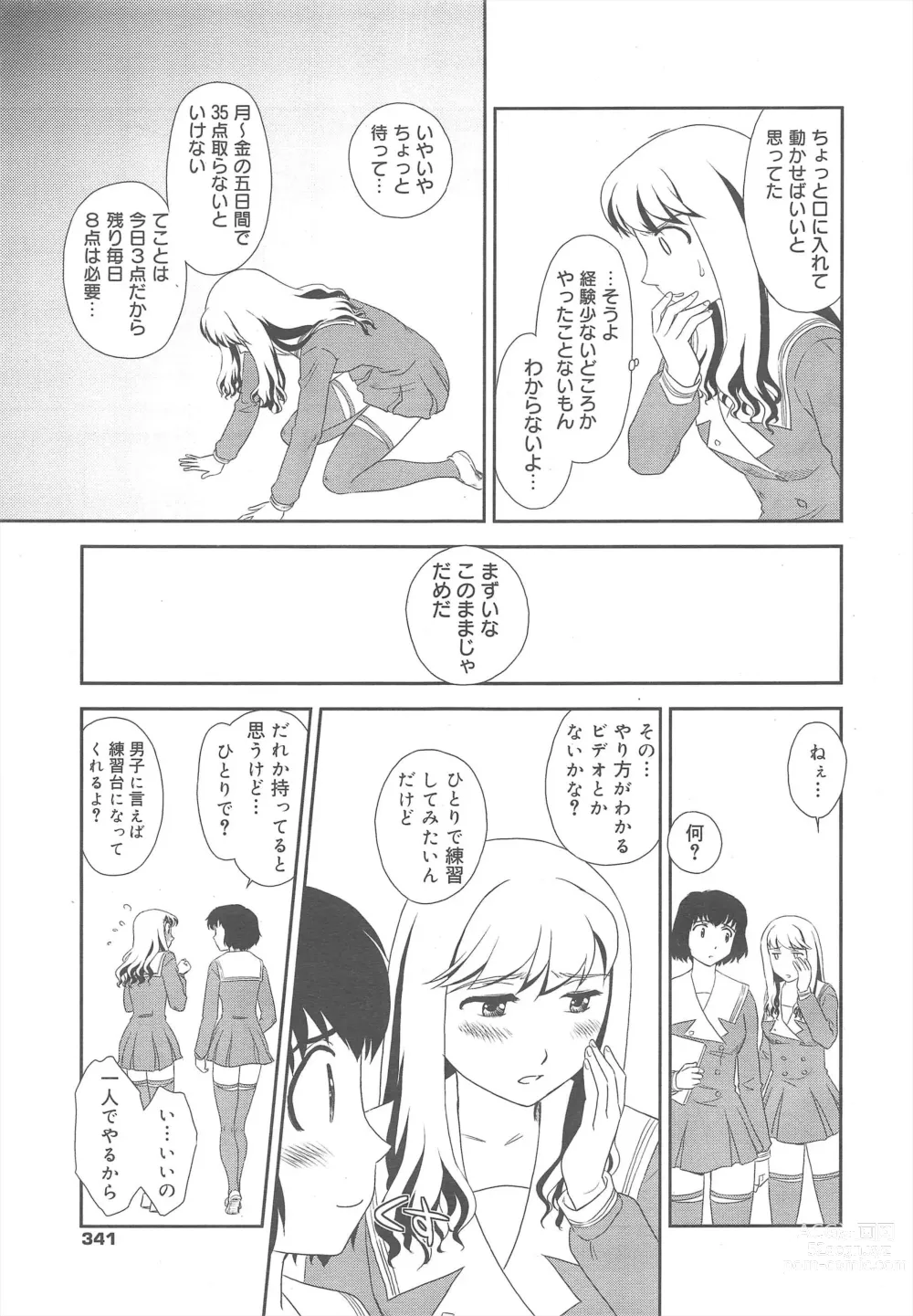 Page 341 of manga COMIC Megamilk 2011-08 Vol.14