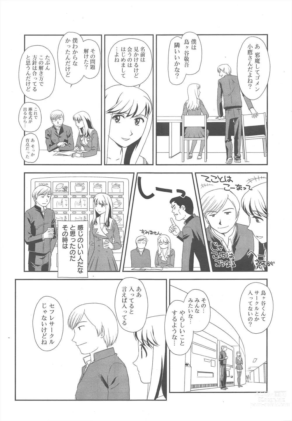 Page 345 of manga COMIC Megamilk 2011-08 Vol.14