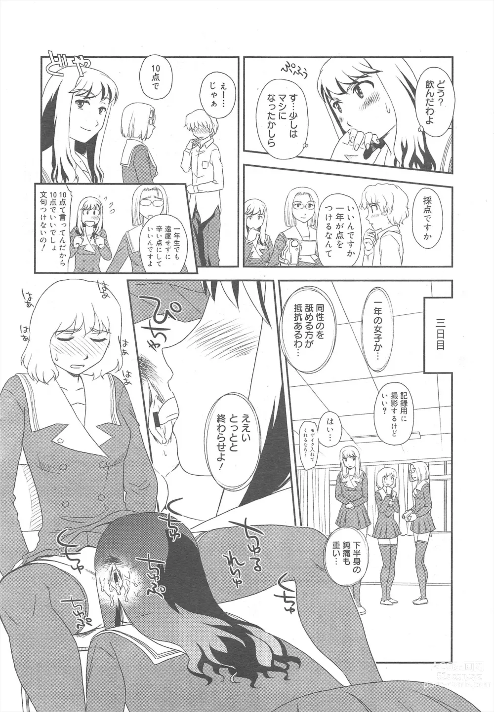 Page 351 of manga COMIC Megamilk 2011-08 Vol.14