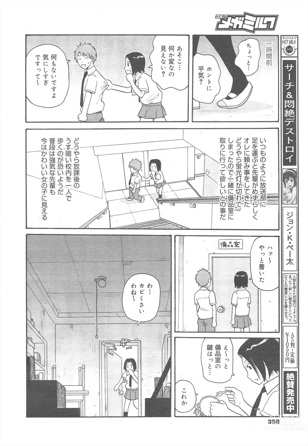 Page 358 of manga COMIC Megamilk 2011-08 Vol.14