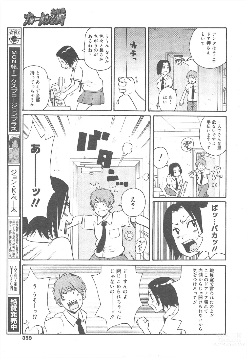 Page 359 of manga COMIC Megamilk 2011-08 Vol.14