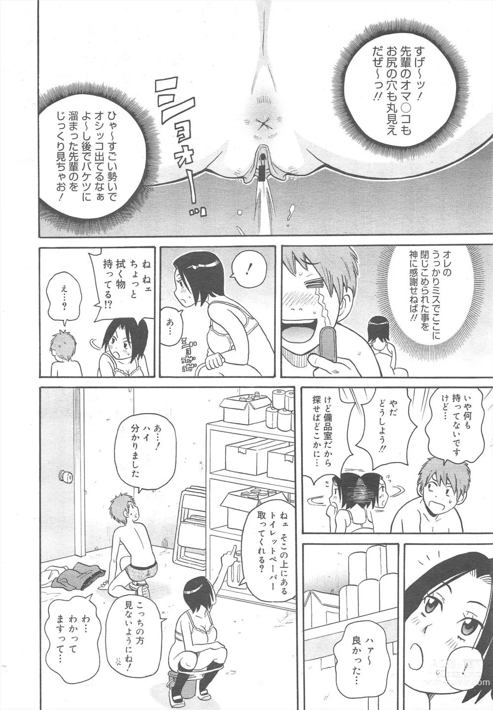 Page 366 of manga COMIC Megamilk 2011-08 Vol.14