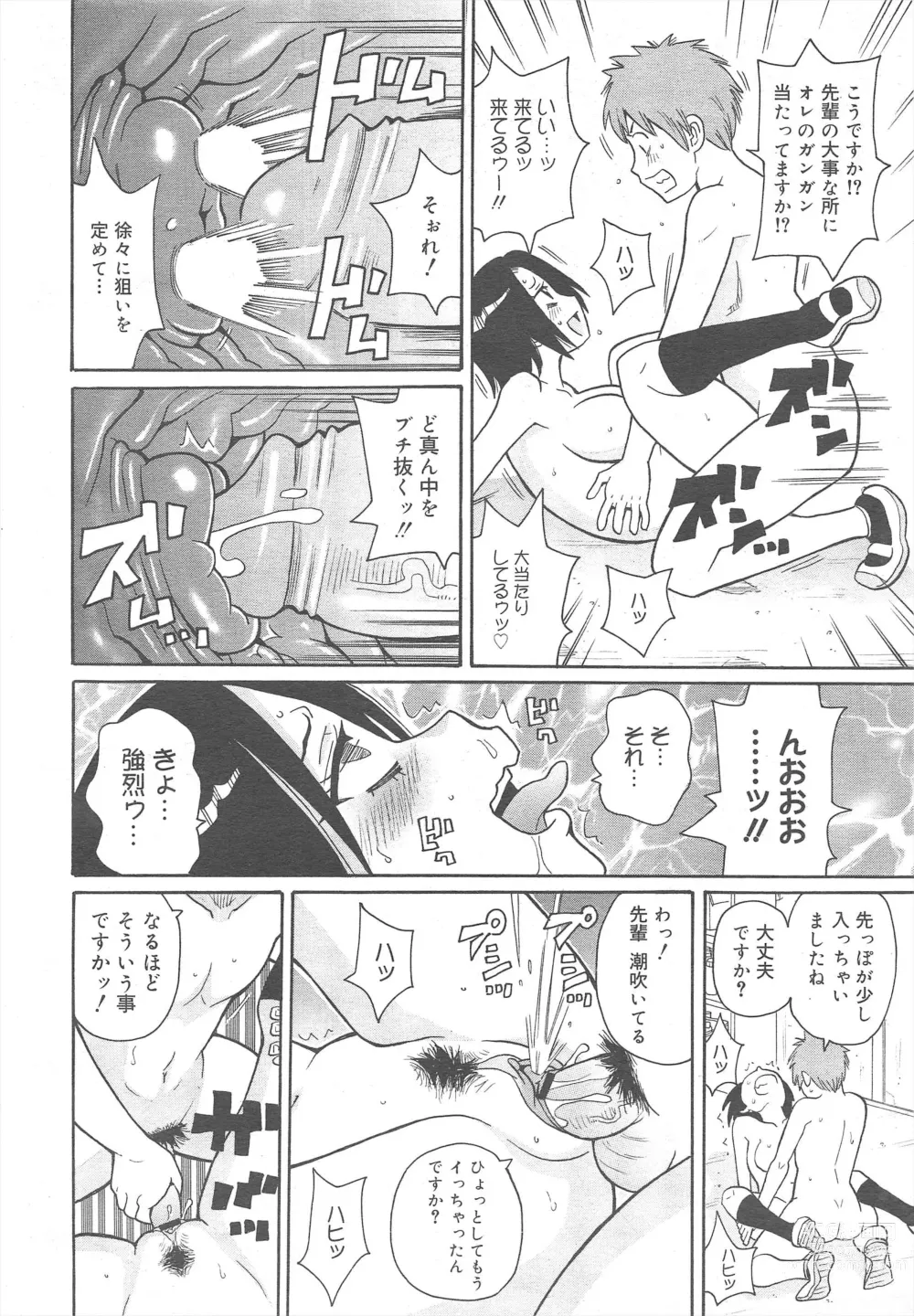 Page 374 of manga COMIC Megamilk 2011-08 Vol.14