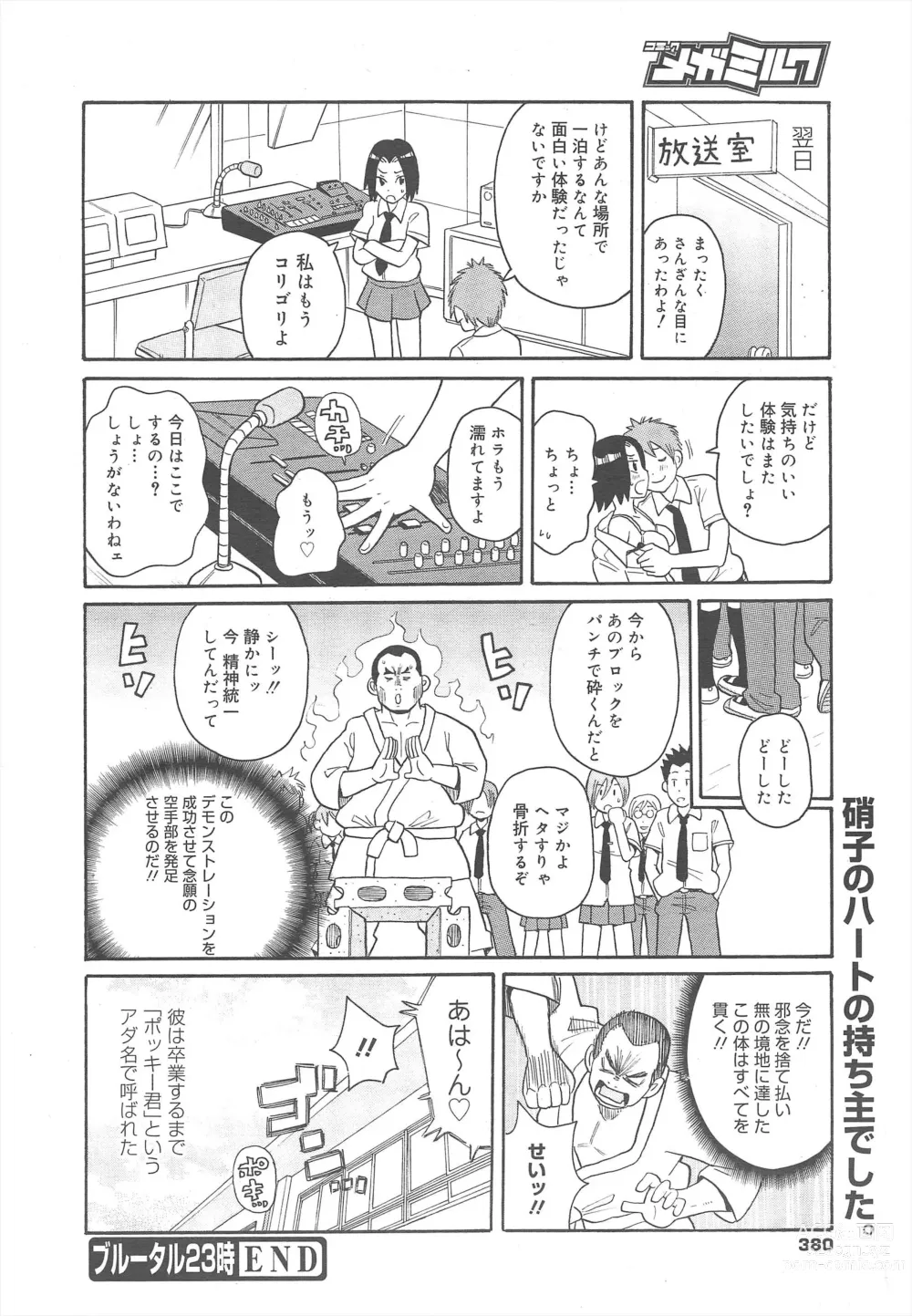 Page 380 of manga COMIC Megamilk 2011-08 Vol.14