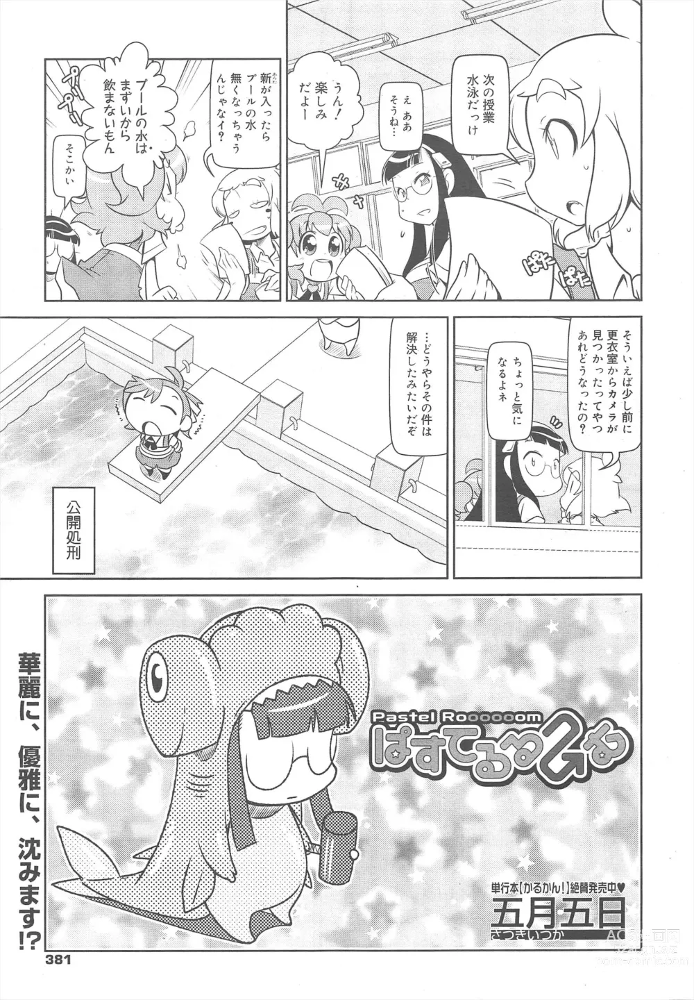 Page 381 of manga COMIC Megamilk 2011-08 Vol.14