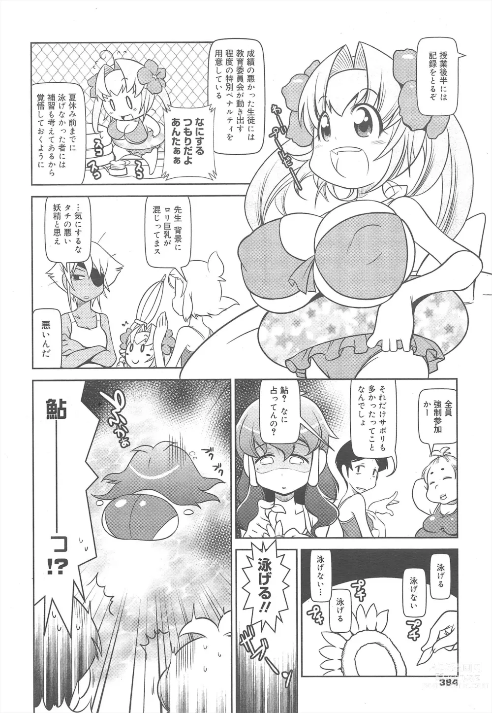 Page 384 of manga COMIC Megamilk 2011-08 Vol.14