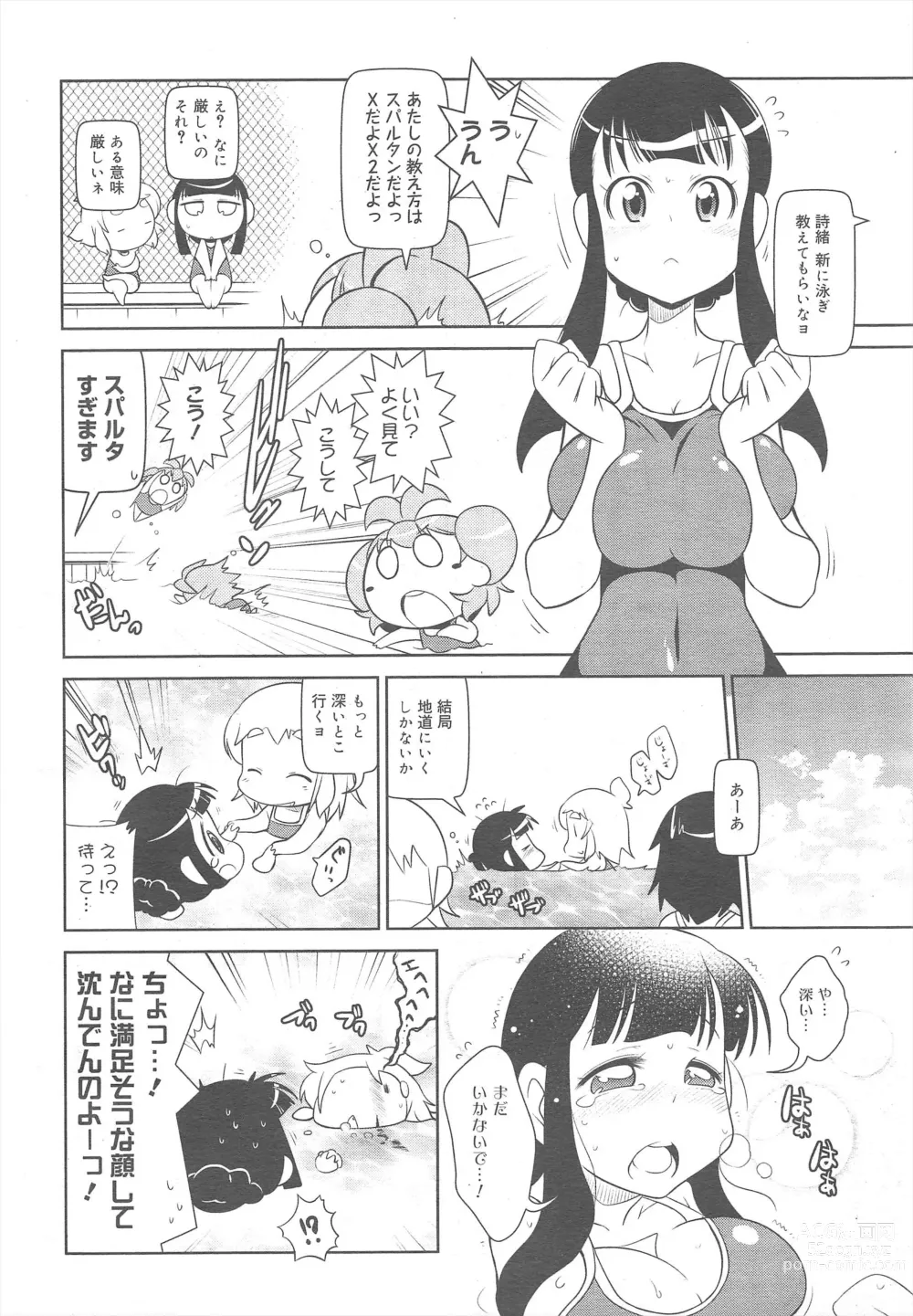 Page 386 of manga COMIC Megamilk 2011-08 Vol.14