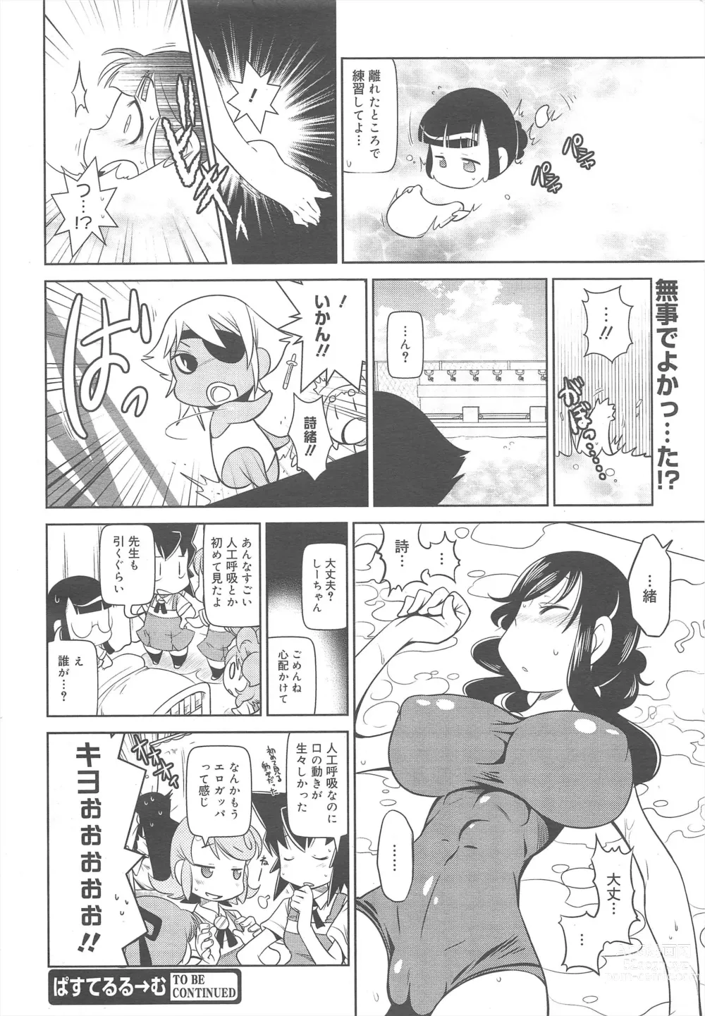 Page 388 of manga COMIC Megamilk 2011-08 Vol.14