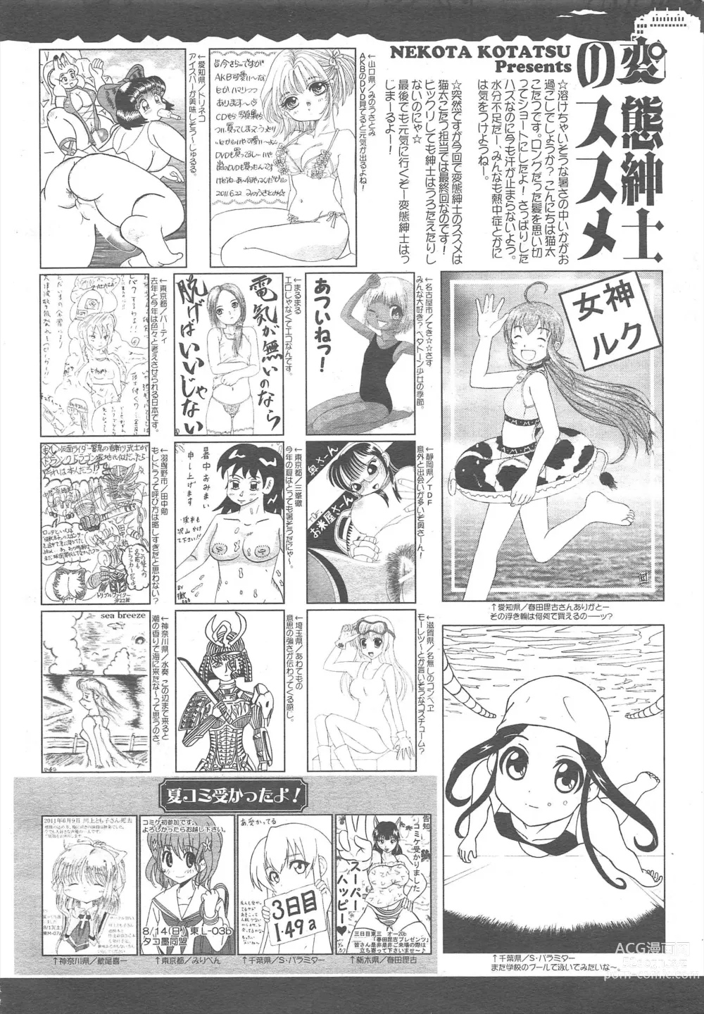 Page 390 of manga COMIC Megamilk 2011-08 Vol.14