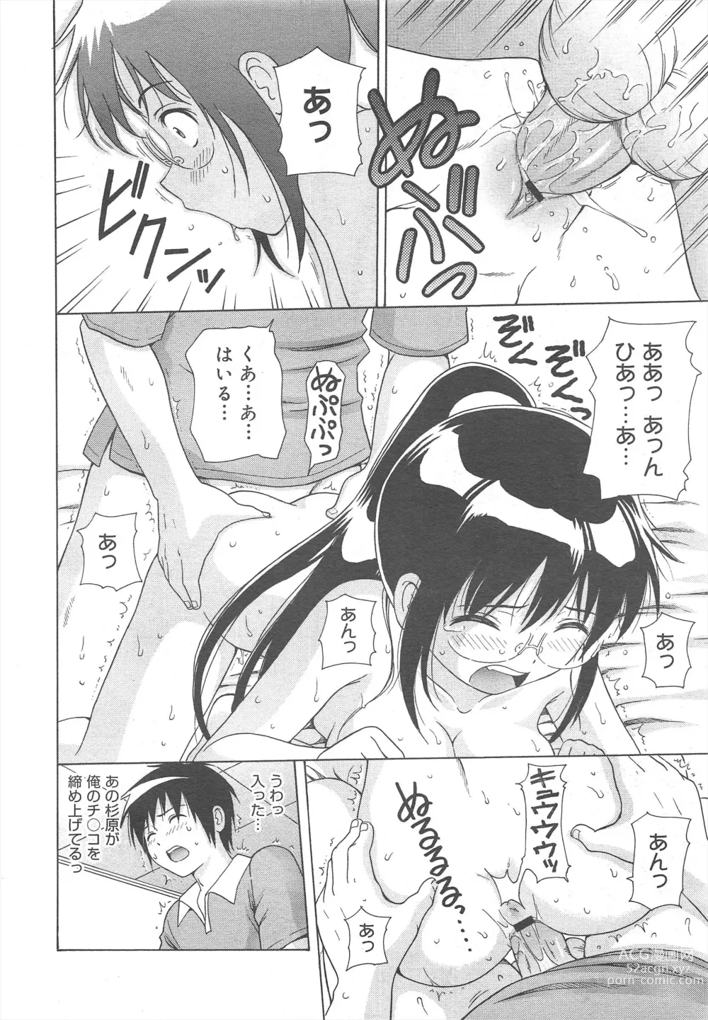 Page 42 of manga COMIC Megamilk 2011-08 Vol.14