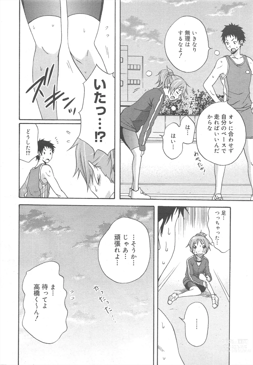 Page 50 of manga COMIC Megamilk 2011-08 Vol.14