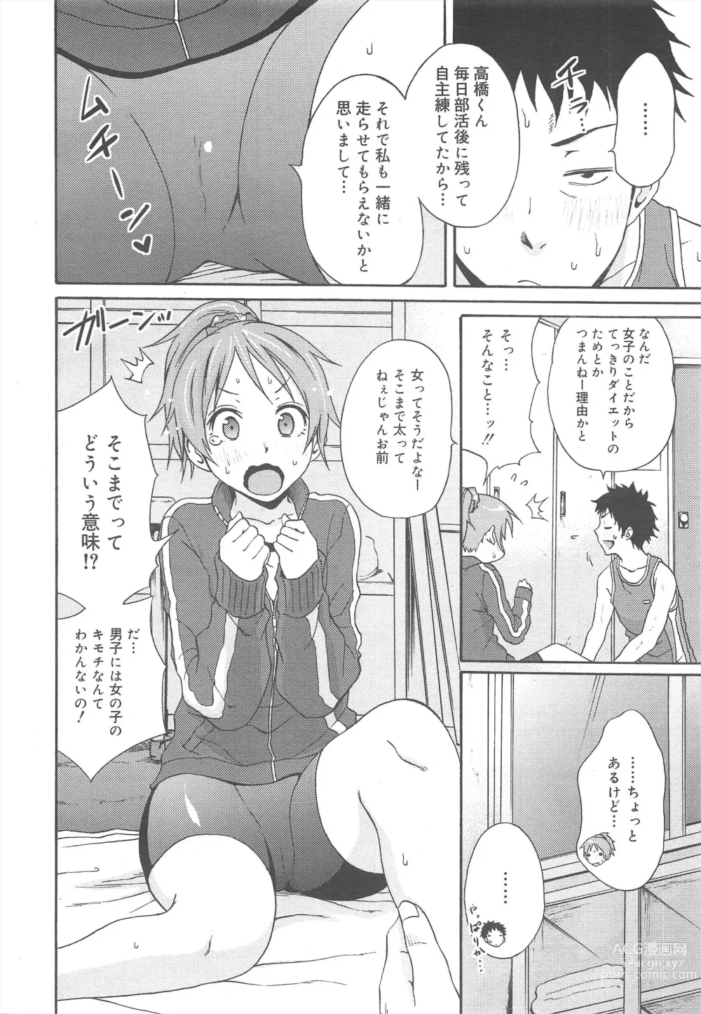 Page 52 of manga COMIC Megamilk 2011-08 Vol.14