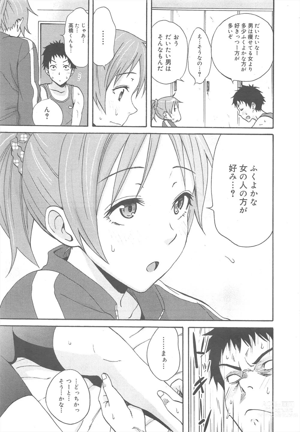 Page 53 of manga COMIC Megamilk 2011-08 Vol.14